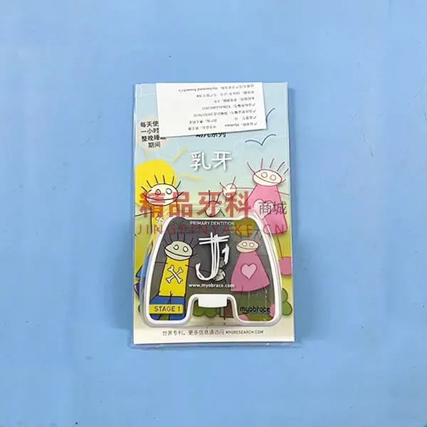 MRC  儿童矫正器 3-6岁 J1(中号)