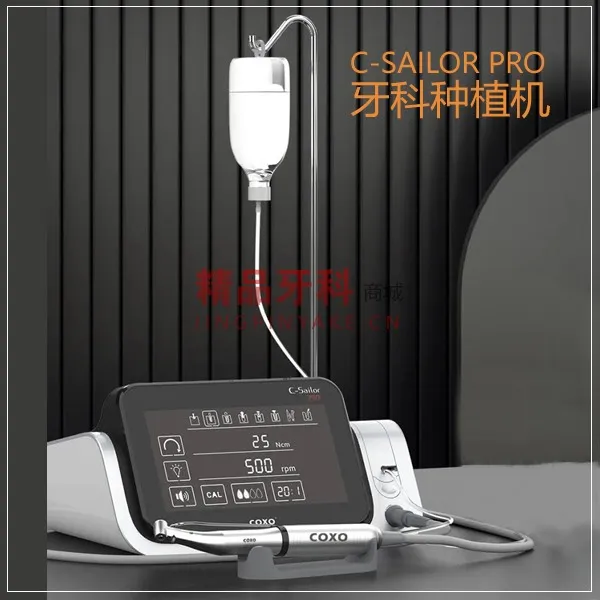 宇森/COXO C-SAILOR PRO 二代牙科种植机