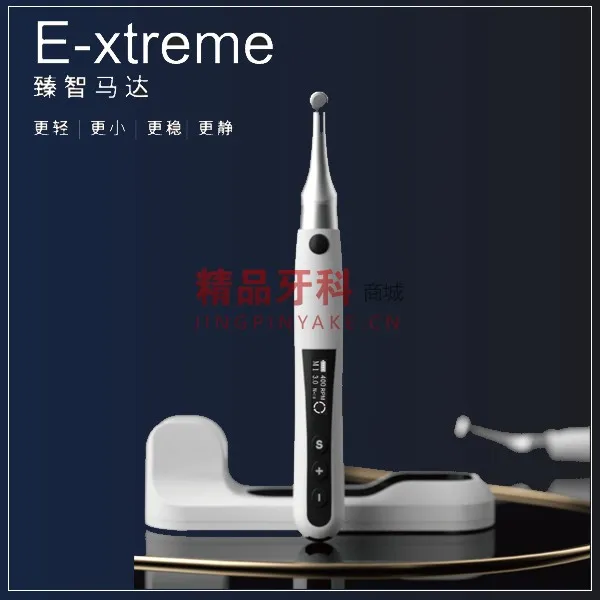 八颗牙 臻致机扩马达 E-xtreme 