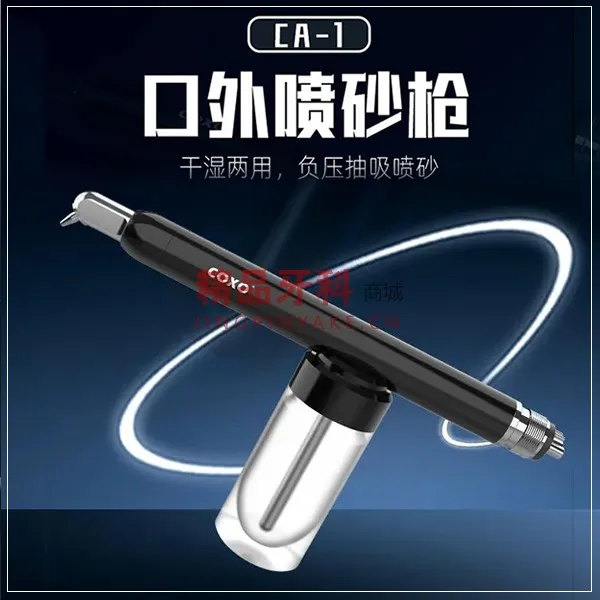 宇森/COXO CA-1口外喷砂枪