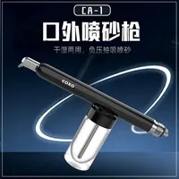 宇森/COXO CA-1口外喷砂枪
