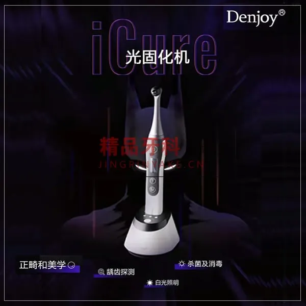 得悦 icure LED光固化机 DY400-7