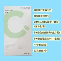 康特 Hygenic橡皮障超值大套装【H02778C】