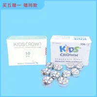 韩国新兴 儿童金属预成冠补充装D-LL-2(10颗/盒)