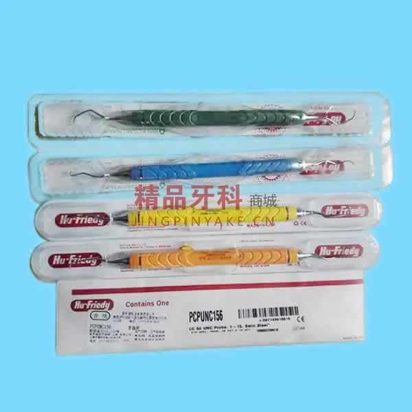 豪孚迪 刮治器4支带器械盒套装【树脂柄 送探针】