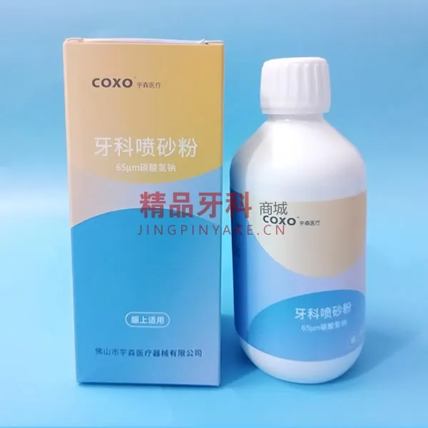 宇森/COXO  牙科喷砂粉 龈上【DP-1】