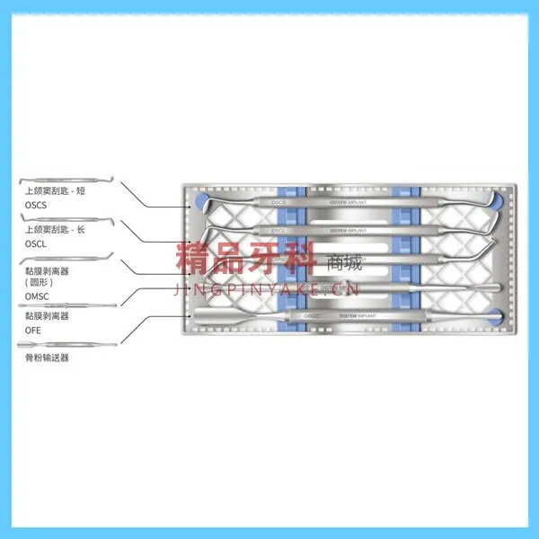 奥齿泰 外提升剥离套装工具盒-Sinus KIT (ASLK)