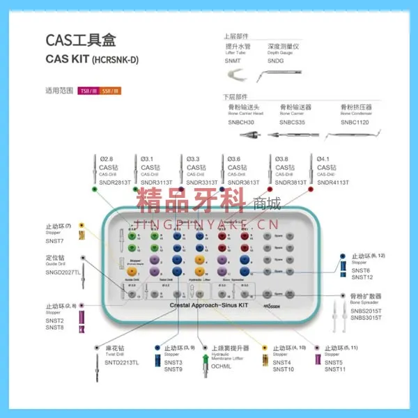 奥齿泰 上颌窦内提升工具盒CAS-KIT