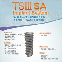 奥齿泰 TSIII SA 种植体4.25*7【TS3S4007S】