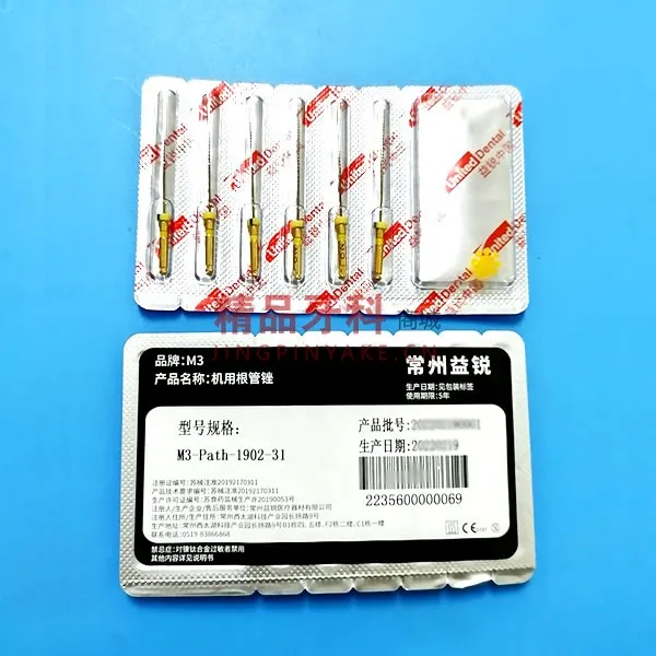 益锐 M3 Path机用镍钛通道锉 31mm 02#19(黄)