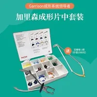 加里森Garrison豆瓣成形系统后牙中套装【FX-KFF-50】