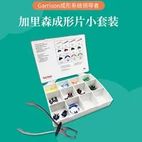 加里森Garrison豆瓣成形系统后牙小套装【FX-KFF-35】