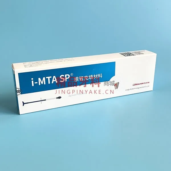 朗力 I-MTA SP 根管充填材料 2g/支