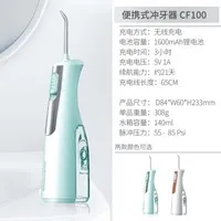 便携式冲牙器CF100