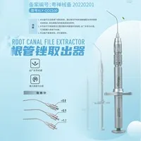  喜莱雅 根管锉取出器XLY-QDZ100