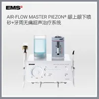EMS AIR-FLOW MASTER PIEZON医用洁牙机(三合一)