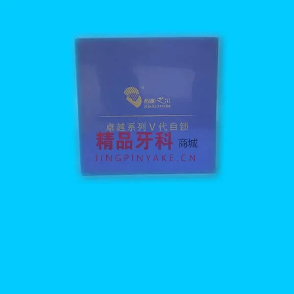 西湖巴尔 卓越V代自锁托槽  高转矩7-7（带丝+颊面）