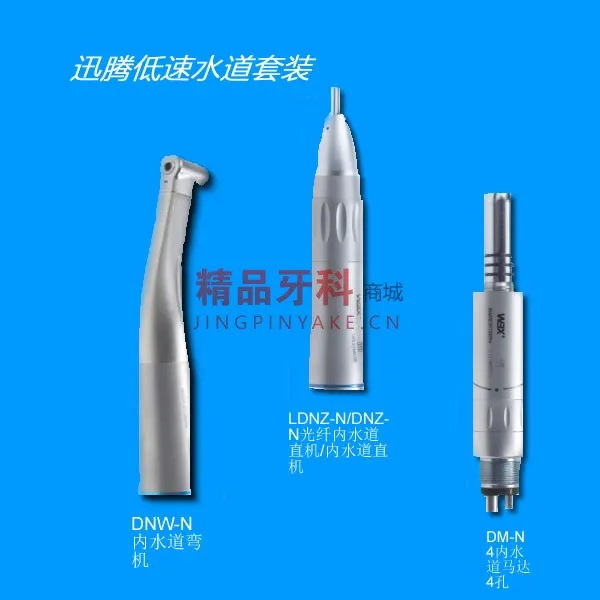 迅腾 低速水道套装