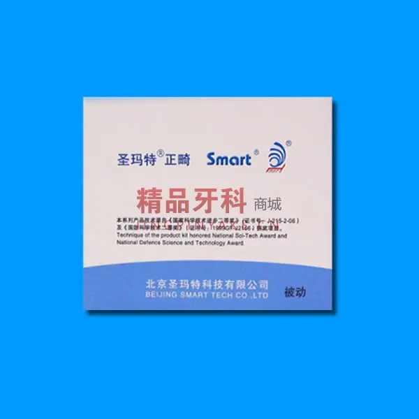 圣玛特 被动自锁正畸托槽 
