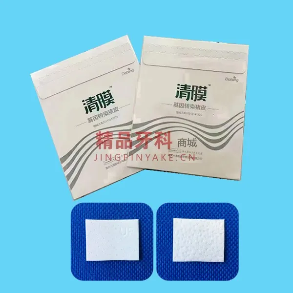 清膜 口腔修复膜15*20（5片/袋）