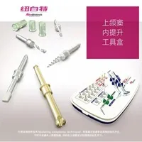 纽百特 上颌窦内提工具盒