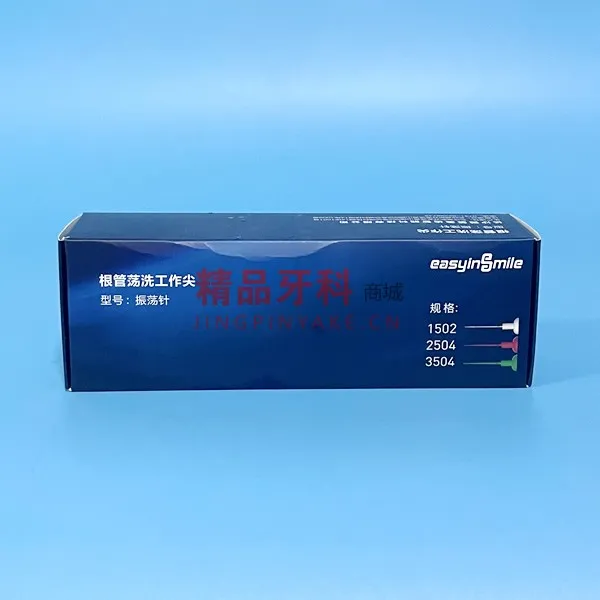 长沙微笑  easyinsmile根管荡洗器工作尖混装