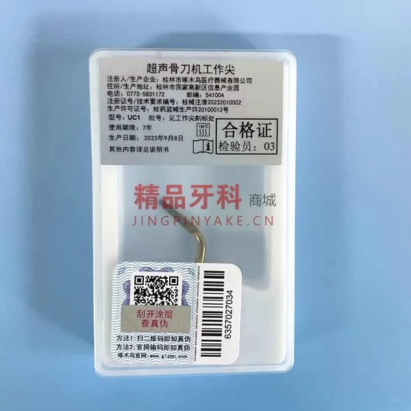 啄木鸟 骨刀工作尖UC1