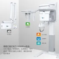 博恩 博爵CBCT口腔颌面锥形束计算机体层摄影设备
