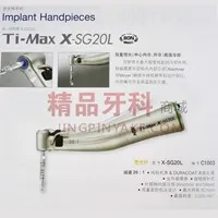 NSK S-Max 20:1种植手机(带光) X-SG20L