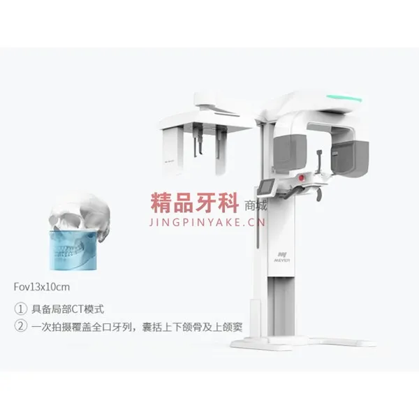 美亚口腔CBCT FOV13*10CM · 经典王