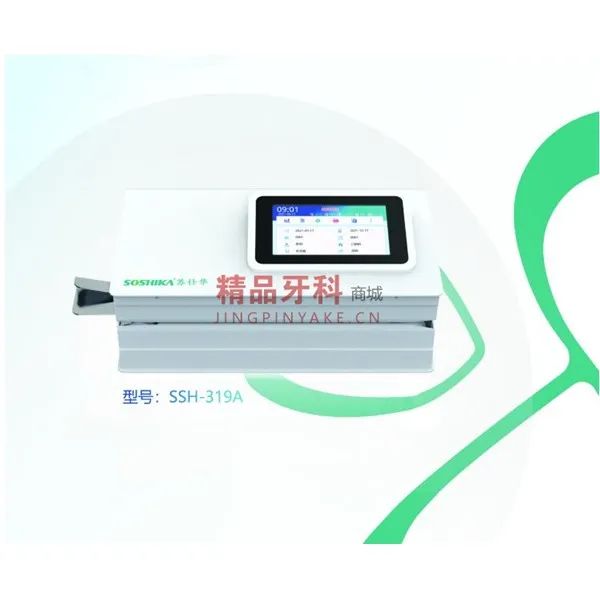 苏仕华 双行打印封口机 SSH-319A