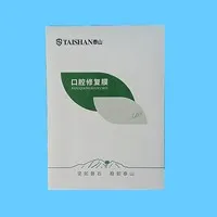 泰山博瑞  口腔修复膜20*20MM