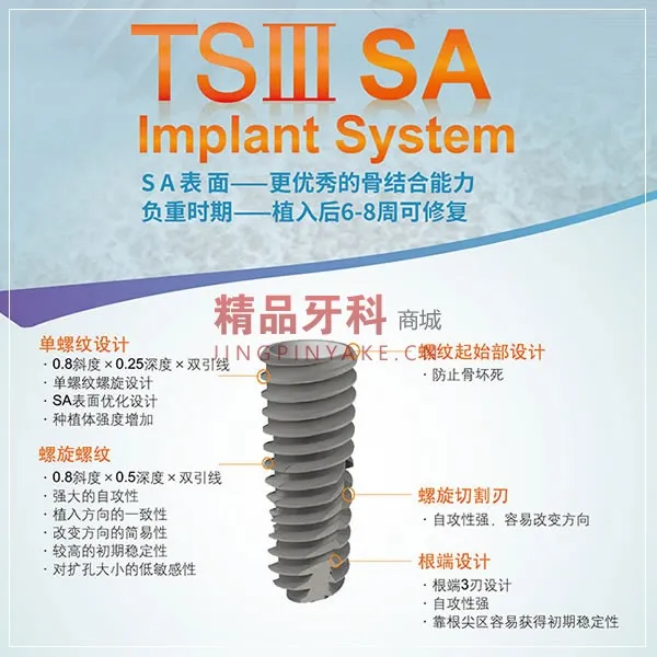 奥齿泰 TSIII SA 种植体 3.75*13【TS3M3513S】