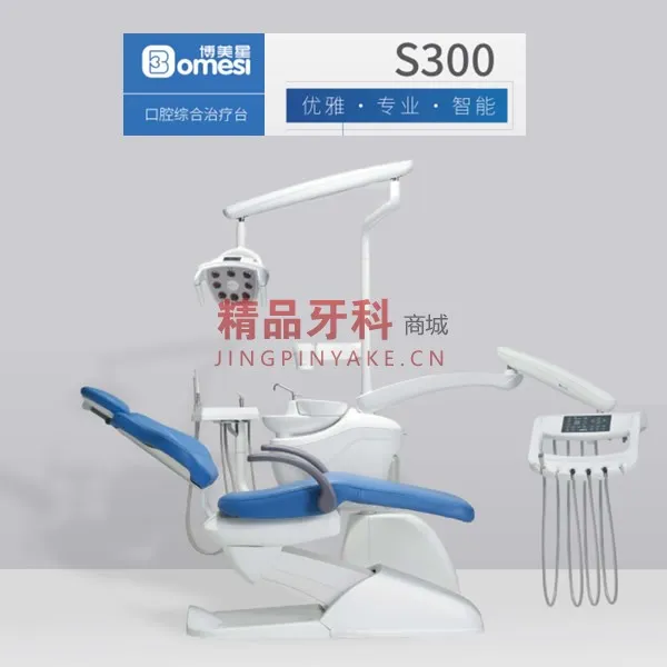 博恩 口腔综合治疗台 牙椅S300