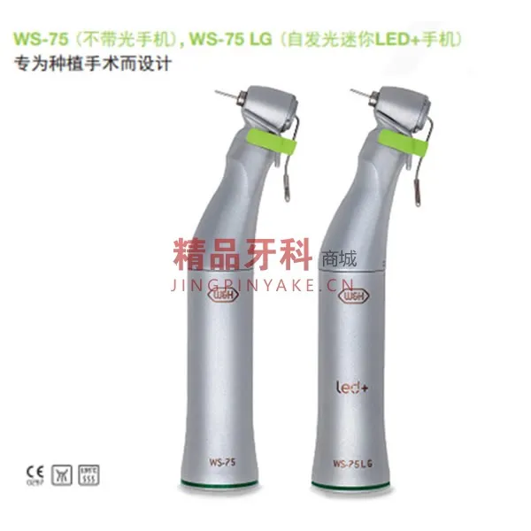 WH 种植手机不带光WS75