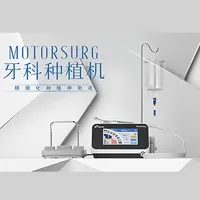 八颗牙 MotorSurg 牙科种植机配E-STB低速手机2把