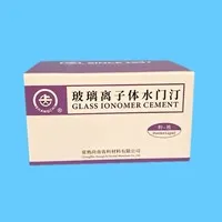 尚齿 玻璃离子体水门汀  色号1#,2#,3#