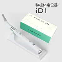 精工 种植定位仪/微创治疗仪iD1