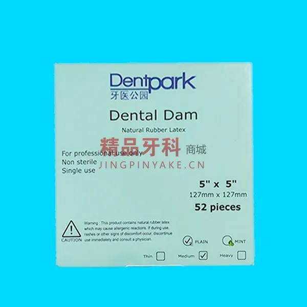 牙医公园 橡皮障布 5*5 标准厚度 52片/盒 标准蓝