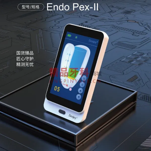 得悦 endo pex-II根尖定位仪