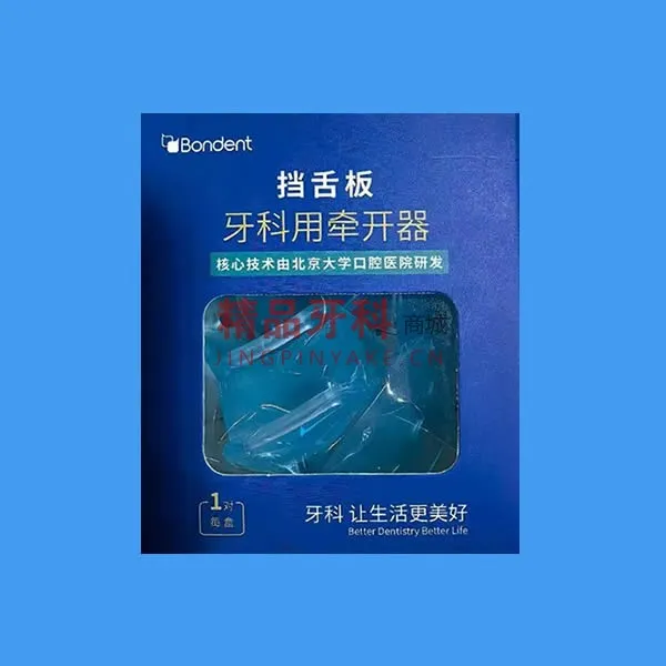博恩 【牙科用牵开器】挡舌板 中号 1对/盒