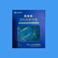 博恩 【牙科用牵开器】挡舌板 中号 1对/盒