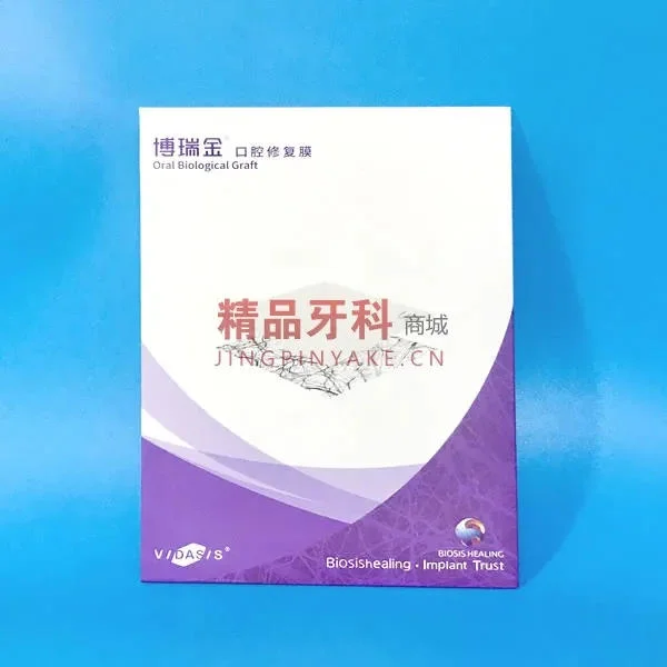 博瑞金  口腔修复膜20*25