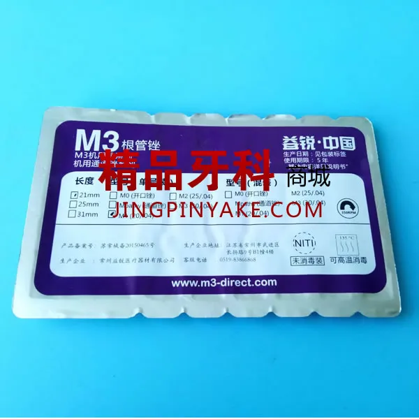 M3 机用镍钛锉 M3 机用镍钛锉