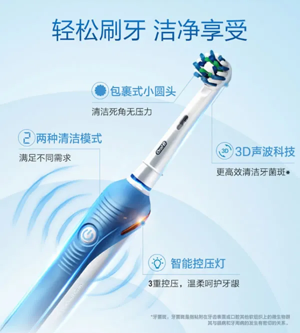 欧乐B P2000（蓝色）智能电动牙刷