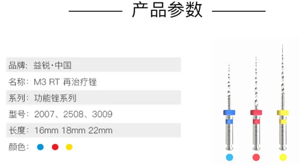 M3-RT 变锥度再治疗锉 M3-RT 变锥度再治疗锉