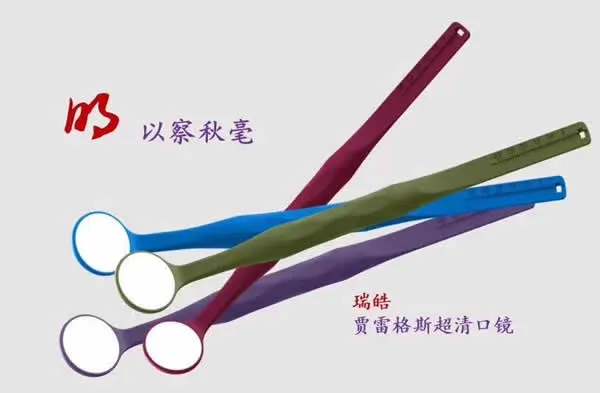 瑞皓 口镜 a.webp