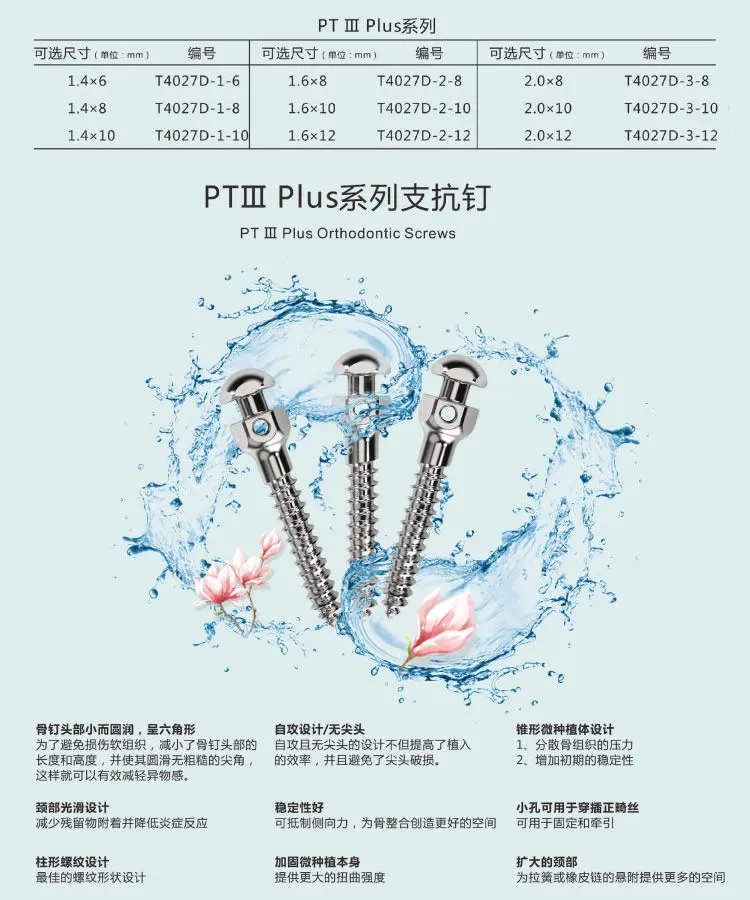 普特 PT III Plus 颅颌面接骨螺钉2.webp