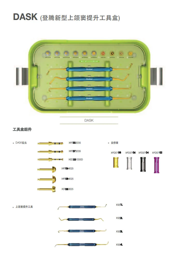 登腾 DASK 新型上颌窦提升工具盒1.webp