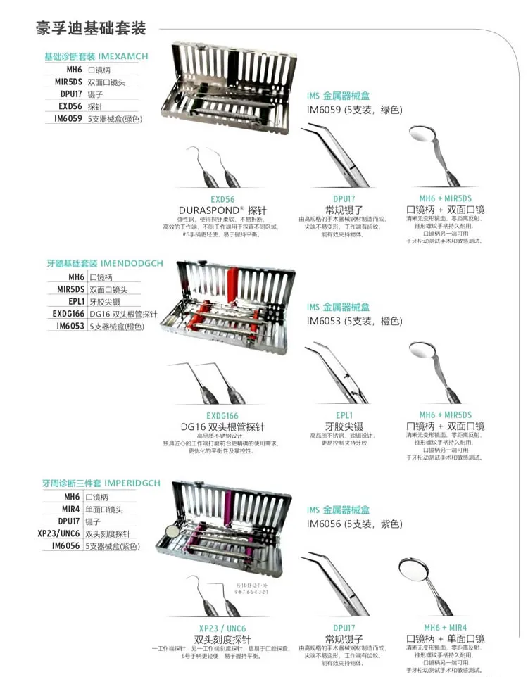 豪孚迪 牙周基础套装.webp